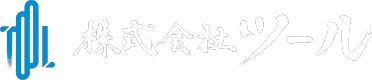 株式会社ツール